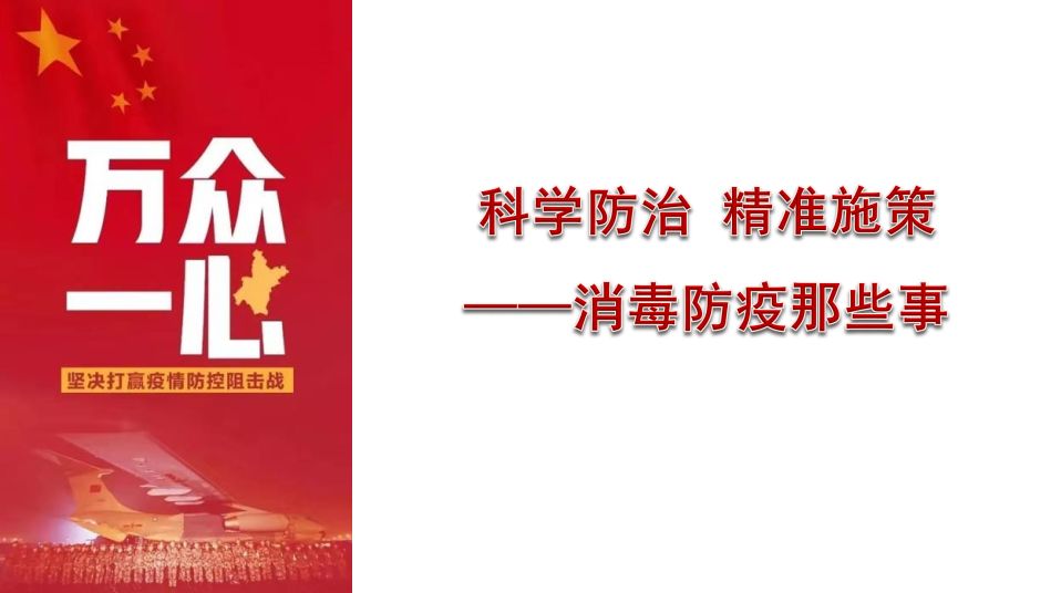 消毒防疫知識系統講解：基本知識、污水廠消毒、余氯檢測